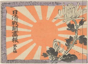 Ilustrovaný časopis o čínsko-japonské válce – svazek 5 Nisshin sento gaho dai gohen (titul na objektu)