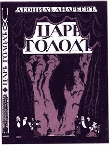 Titulní strana knihy Car Hunger od Leonida Andrejeva, 1908