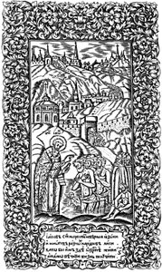 Křest nevěřících Jakubem. Ilustrace ke knize Synodicon, 1700 od Leonti Bunin