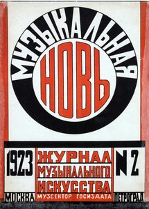 Návrh koberce pro časopis "Musical New" (Nev Musicianship) par Popova, Lyubov Sergeevna (1889-1924). Barevné litnografie od Lyubov Sergeevna Popova