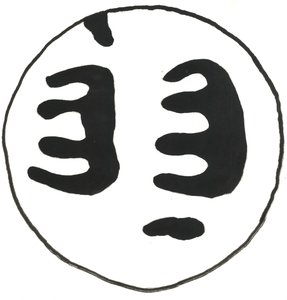 Du Serie Glyphes 13, 2017 (indický inkoust) od Matthew Hilton