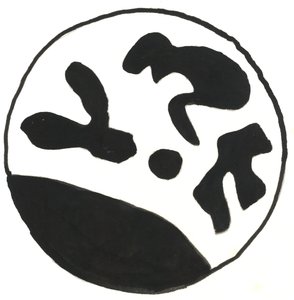 Du Serie Glyphes 5, 2017 (indická tuš) od Matthew Hilton