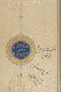 Fol 39 recto, Timurid Quran, 1441 (inkoust a zlato na papíře)