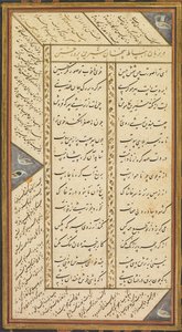 Stránka z Panj Ganj (Pět pokladů) Abd al-Rahman Jami (Perština, 1414–1492), se dvěma perskými masnavis (výpravné básně): Yusuf va Zulaykha (Joseph a Zulaykha) a Subhat al-abrar (Růženec pravice ).)