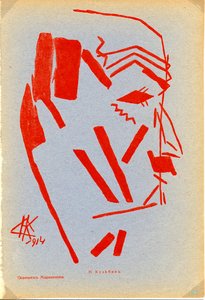 Portrét Filippo Tommaso Marinetti (1876-1944). Dílo Nikolaje Ivanoviče Kulbina (Nicolas Koulbine) (1868-1917), litografie