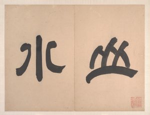 Krajiny ve stylu starých mistrů, datováno 1668 (album o deseti listech; tuš a barva na papíře) od Qing Dynasty Chinese School