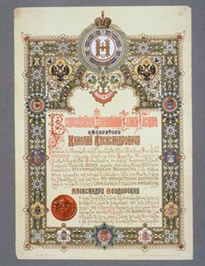 Oznámení o Dni Mikuláše II. (1868-1918) Korunovace, 1896 od Russian School