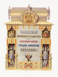 Titulní strana z "Starožitnosti ruského státu", 1849-1853 od Russian School