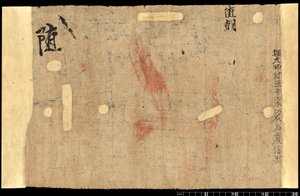Fragment z Dunhuang, Or. 8210 S.1611 Verso od School Chinese