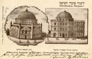 Synagoga Hurva, Jeruzalém, novoroční pohlednice