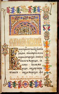 Čtyři evangelia, Folio 15 od School Russian