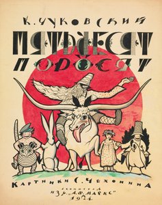 Návrh obálky pro The Fifty Piglets od Korneyho Chukovského, 1923-1924. od Sergei Vasilevich Chekhonin