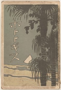 ledna 1910 Hototogisu od Shimomura Izan