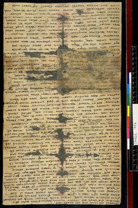 Sogdian Ancient Letter n°2, recto (inkoust na papíře) od Sogdian Sogdian