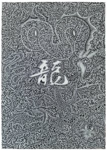 Duch drak, 2009, černý inkoust na papíře