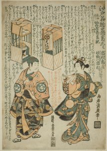 Herci Ichimura Kamezo I jako Sengokuya Ihei a Sanogawa Ichimatsu I jako jeho manželka Omatsu ve hře „Kashiwa ga Toge Kichirei no Sumo“, kterou uvedli v divadle Ichimura v jedenáctém měsíci roku 1755 od Torii Kiyohiro