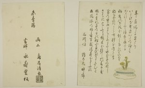 Jednostránková předmluva a kolofon z ilustrované knihy "Barvy trojího úsvitu (Saishiki mitsu no asa)". od Torii Kiyonaga