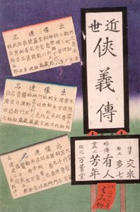 Titelseite od Tsukioka Yoshitoshi