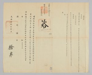 Joseon-čínské diplomatické dokumenty od Unbekannt