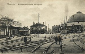 Bologoje. Železniční depo, 1900 od Unbekannt