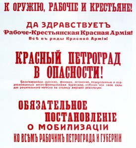 Výzva k boji proti intervenci, 1918-1920 od Unbekannt