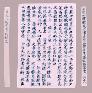 Epitafní plakety pro Yi Gi-ha, 1718. od Unbekannt