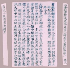 Epithet Plquis pro Yi-hai, 1718. od Unbekannt