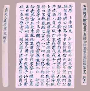 Epithet Plquis pro Yi-hai, 1718. od Unbekannt