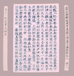 Epithet Plquis pro Yi-hai, 1718. od Unbekannt