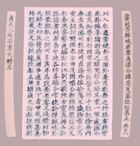 Epithet Plquis pro Yi-hai, 1718. od Unbekannt