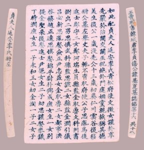 Epithet Plquis pro Yi-hai, 1718. od Unbekannt