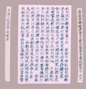 Epithet Plquis pro Yi-hai, 1718. od Unbekannt