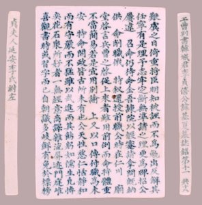 Epithet Plquis pro Yi-hai, 1718. od Unbekannt
