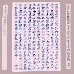 Epithet Plquis pro Yi-hai, 1718. od Unbekannt