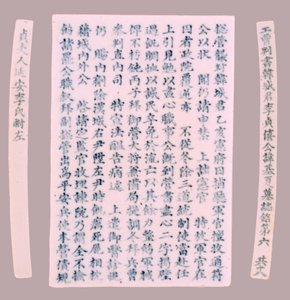 Epithet Plquis pro Yi-hai, 1718. od Unbekannt