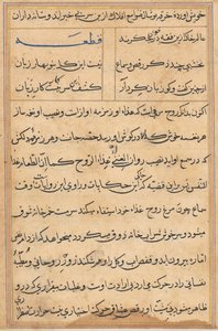 Stránka z Příběhů papouška Tuti-nama: textová stránka, c. 1560. od Unbekannt