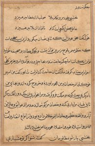 Stránka z Příběhů papouška Tuti-nama: textová stránka, c. 1560. od Unbekannt