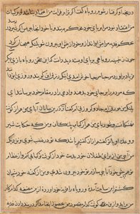 Stránka z Příběhů papouška Tuti-nama: textová stránka, c. 1560. od Unbekannt