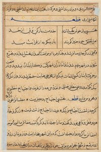 Stránka z Příběhů papouška Tuti-nama: textová stránka, c. 1560. od Unbekannt