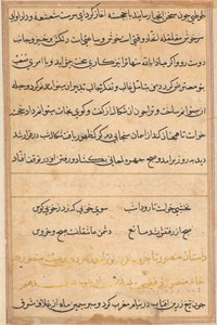 Stránka z Příběhů papouška Tuti-nama: textová stránka, c. 1560. od Unbekannt