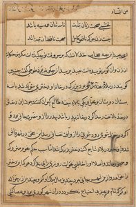 Stránka z Příběhů papouška Tuti-nama: textová stránka, c. 1560. od Unbekannt