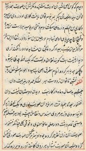 Stránka z Příběhů papouška Tuti-nama: textová stránka, c. 1560. od Unbekannt