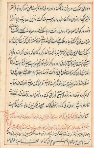 Stránka z Příběhů papouška Tuti-nama: textová stránka, c. 1560. od Unbekannt