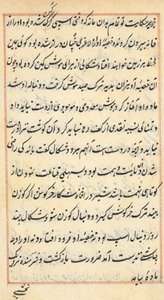 Stránka z Příběhů papouška Tuti-nama: textová stránka, c. 1560. od Unbekannt
