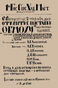 Plakát k první výstavě OBMOKhU, květen 1920, 1920. od Unbekannt