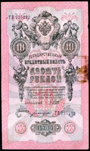 Předrevoluční 10 rublová ruská bankovka, 1909 od Unbekannt