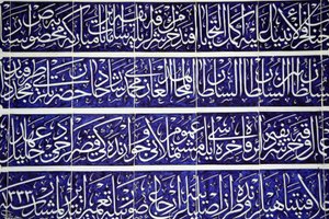 Vyřezávaná kaligrafie v paláci Topkapi Istanbul Turquie od Unbekannt