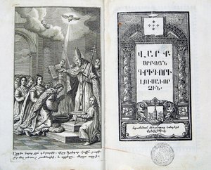 Křest arménského lidu, 18. století od Unbekannt