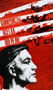 Komunisté jsou vždy na frontě, 1967 od Unbekannt