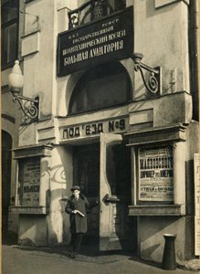 Hlediště, Polytechnické muzeum, Moskva, SSSR, 1925 od Unbekannt